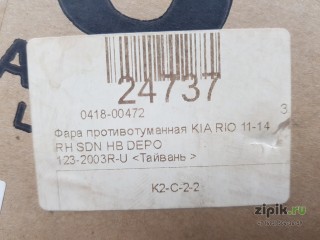 Фара противотуманная  KIA седан хетчбек DEPO правая  RIO 11-15 для Kia 