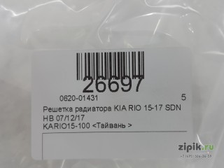 Решетка радиатора  KIA седан хетчбек RIO 15-17 для Kia 