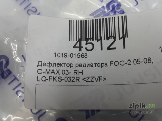 Дефлектор радиатора правый FOC-2 05-08 C-MAX 03-07 для Ford 