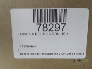 Капот  KIA седан хетчбек RIO 11-17 для Kia 