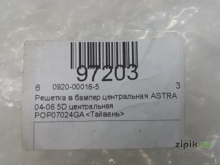Решетка в бампер центральная  5D центральная ASTRA 04-06 для Opel 