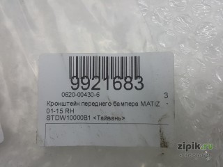 Кронштейн переднего бампера MATIZ 01-15 правый для Daewoo 