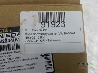 Фара противотуманная  правая  VW PASSAT (B6) 05-10 для VW 