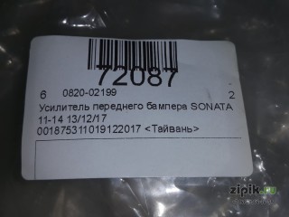 Усилитель переднего бампера SONATA 11-14 для Hyundai 