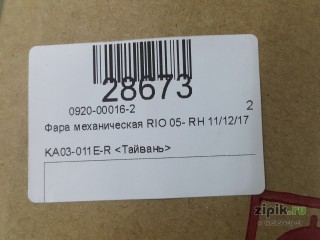 Фара механическая  хром правая  KIA RIO 05-09 для Kia 