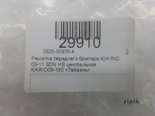 Решетка переднего бампера KIA седан хетчбек центральная RIO 09-11 для Kia 