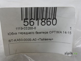 Юбка переднего бампера KIA OPTIMA 13-15 для Kia 