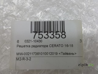 Решетка радиатора KIA CERATO 16-20 для Kia 