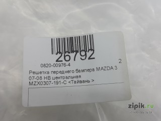 Решетка переднего бампера хетчбек центральная MAZDA 3 06-09 для Mazda 