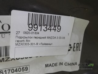 Подкрылок передний SPORT правый  MAZDA 3 03-09 для Mazda 