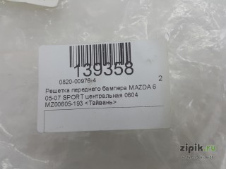 Решетка переднего бампера  SPORT центральная MAZDA 6 05-08 для Mazda 