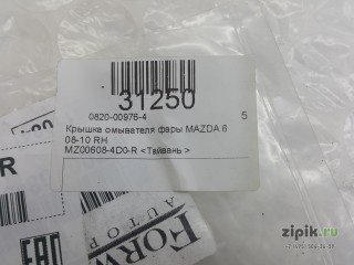 Крышка омывателя фары правый MAZDA 6 08-10 для Mazda 