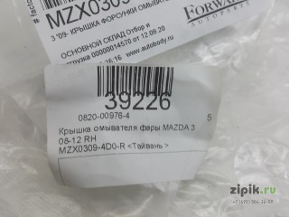 Крышка омывателя фары  правый MAZDA 3 08-13 для Mazda 