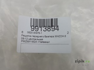 Решетка переднего бампера  центральная (с хром молдингом) MAZDA 6 08-12 для Mazda 