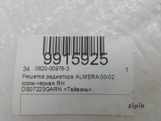 Решетка радиатора ALMERA 00-02 хром-черная правая  для Nissan 