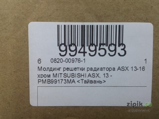 Молдинг решетки радиатора хром ASX 1 12-16 для Mitsubishi 