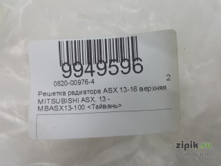 Решетка радиатора (1-ый рест., верхняя) ASX 1 12-16 для Mitsubishi 