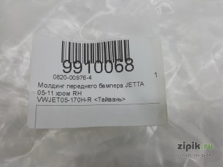 Молдинг переднего бампера  хром правый  JETTA 05-11 для VW 