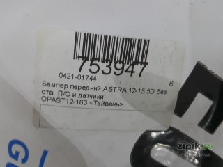 Бампер передний ASTRA 12-15 5D без отв. П/О и датчики для Opel 