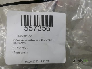 Юбка заднего бампера седан ELANTRA 6 15-19 для Hyundai 