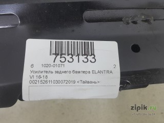 Усилитель заднего бампера ELANTRA 6 15-19 для Hyundai 