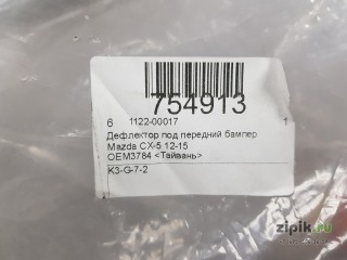 Дефлектор под передний бампер CX-5 11-17 для Mazda 