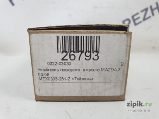 Указатель поворота  в крыло MAZDA 3 03-09 для Mazda 