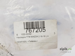 Накладка ПТФ левая  MAZDA 3 16-19 для Mazda 