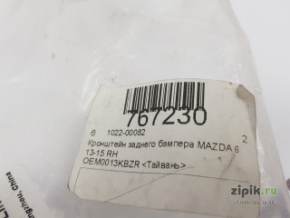 Кронштейн заднего бампера правый MAZDA 6 13-18 для Mazda 