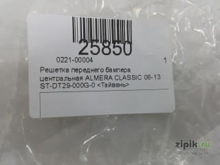 Решетка переднего бампера  центральная ALMERA CLASSIC 06-13 для Nissan 