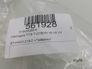 Накладка ПТФ  левая  TUCSON 15-18 для Hyundai 