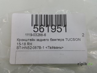Кронштейн заднего бампера  правый TUCSON 15-21 для Hyundai 