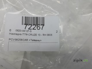 Накладка ПТФ правая  CRUZE 1 12-16 для Chevrolet 