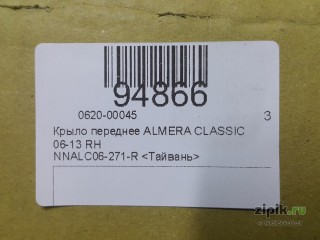Крыло переднее  правое  ALMERA CLASSIC 06-13 для Nissan 