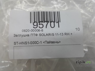 Заглушка ПТФ  правая  SOLARIS 1 10-14 для Hyundai 