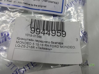 Кронштейн переднего бампера  правый MONDEO 5 14-19 для Ford 