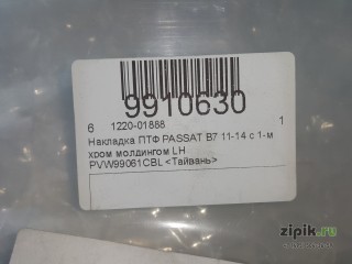Накладка ПТФ PASSAT B7 11-14 с 1-м хром молдингом левая  для VW 