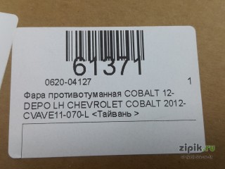 Фара противотуманная DEPO левая  COBALT 2 11-23 для Chevrolet 