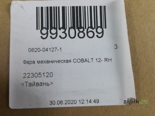 Фара механическая  правая  COBALT 2 11-23 для Chevrolet 
