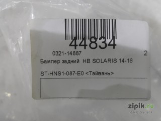 Бампер задний  хетчбек (рест., без отв. под парк.) SOLARIS 1 14-16 для Hyundai 