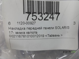 Дефлектор над радиаторами SOLARIS 2 17-20 для Hyundai 