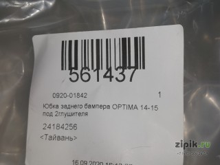 Юбка заднего бампера, под 2 глушителя KIA OPTIMA 13-15 для Kia 