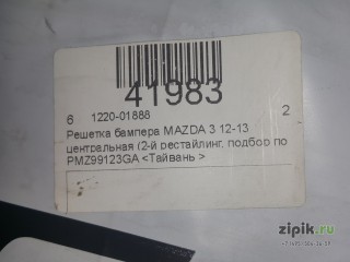 Решетка бампера центральная (2-й рестайлинг, подбор по фото!!) не подходит к арт 78842 MAZDA 3 12-13 для Mazda 