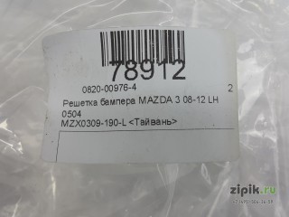 Решетка бампера  левая  MAZDA 3 08-13 для Mazda 