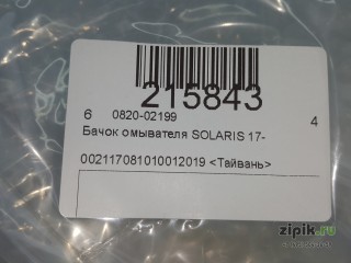 Бачок омывателя SOLARIS 2 17-20 для Hyundai 