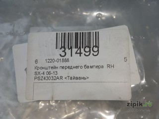 Кронштейн переднего бампера  правый SX-4 06-13 для Suzuki 
