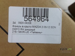 Фонарь в крыло  седан DEPO правый  диодный MAZDA 3 08-13 для Mazda 