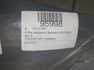 Юбка переднего бампера SANDERO 1 09-14 для Renault 