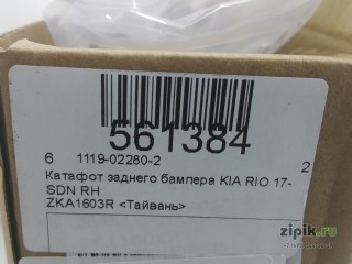 Катафот заднего бампера правый седан KIA RIO 17-20 для Kia 