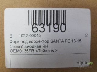 Фара под корректор (линза) диодная правая  SANTA FE 3 12-15 для Hyundai 
